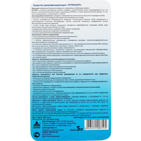 Дезинфицирующее средство Ника Тетрасепт 5 л (кожный антисептик)