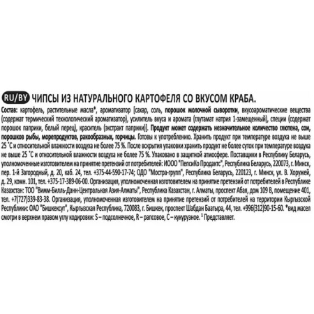 Чипсы Lays со вкусом краба 225 г