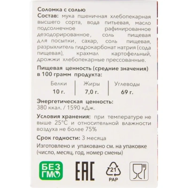 Соломка Жуковская с солью 200 г Соломка Жуковская с солью 200 г
