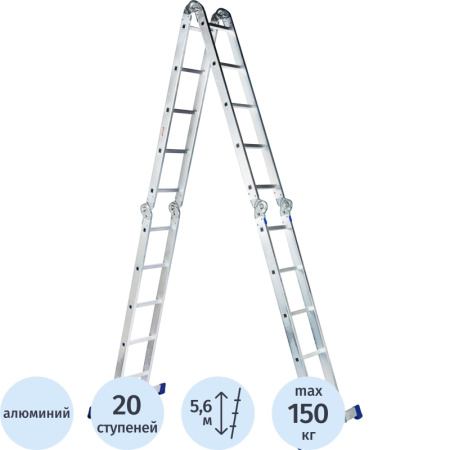 Лестница-трансформер Комус алюминиевая четырехсекционная 4х5 ступени
