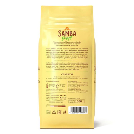 Кофе в зернах Samba Brasil Classico 1 кг