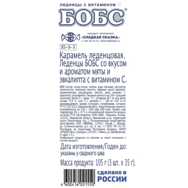 Леденцы БОБС мята с эвкалиптом (3 упаковки по 35 г)
