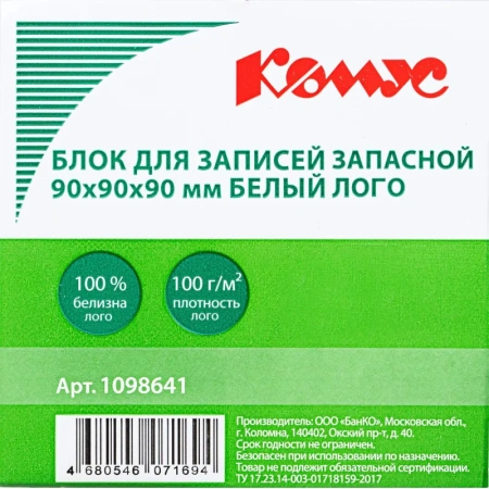 Блок для записей Комус 90x90x90 мм белый (плотность 100 г/кв.м)