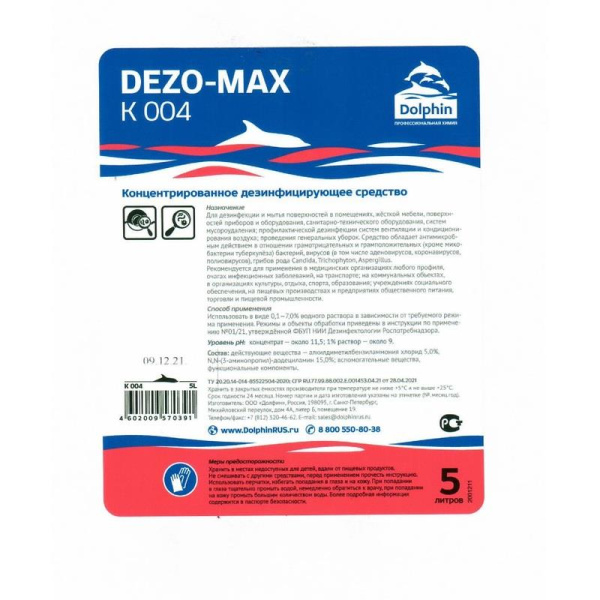 Дезинфицирующее средство Dolphin Дезо-Макс К-004 5 л (концентрат)