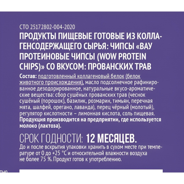 Чипсы ВкусВилл прованские травы протеиновые 30 г
