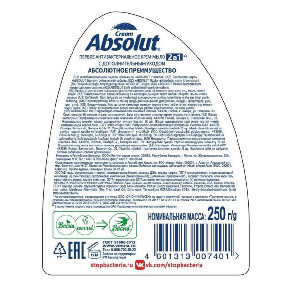 Жидкое мыло Absolut Classic антибактериальное 250 мл во флаконе с дозатором