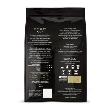 Кофе в зернах Jardin Dessert Cup 100% арабика 500 г