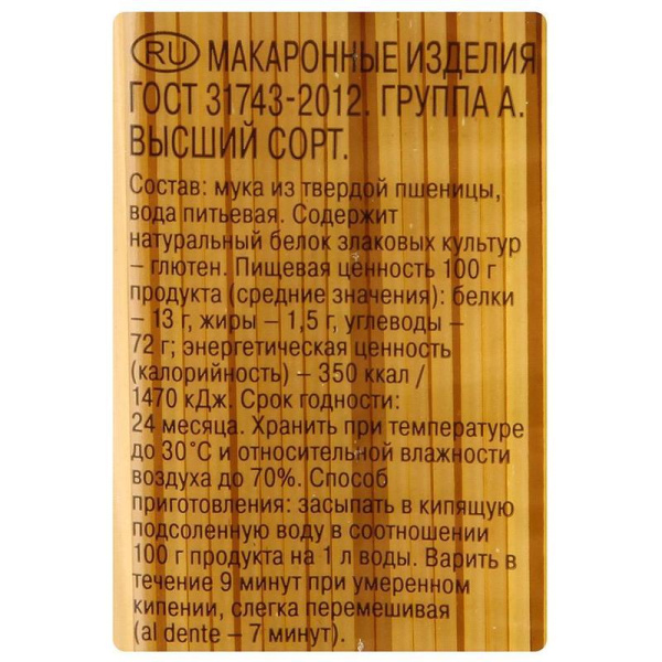 Макароны Шебекинские Спагетти 450 г