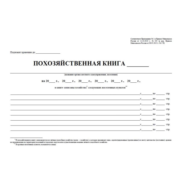 Книга похозяйственная КЖ-1809 (48 листов, скрепка, обложка офсет)