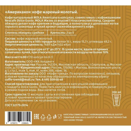 Кофе в капсулах для кофемашин Mola Americano (10 штук в упаковке)