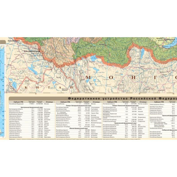 Настенная карта РФ политико-административная на отвесах 1:5.5 млн
