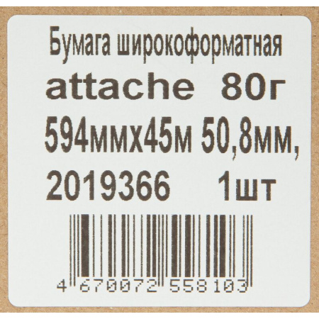Бумага широкоформатная Attache 594 мм x 45 м 80 г/кв.м