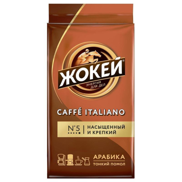 Кофе молотый Жокей Итальяно 250 г (вакуумная упаковка)