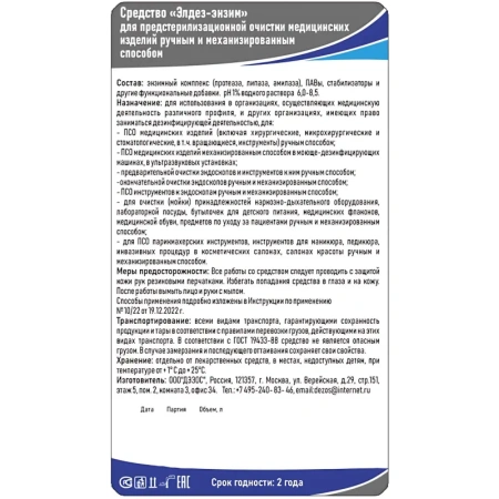 Моющее средство Элдез-Энзим 1 л (концентрат)