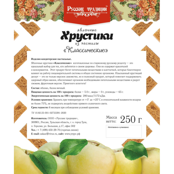 Пастила яблочная Русские традиции Хрустики Классические без сахара 250 г