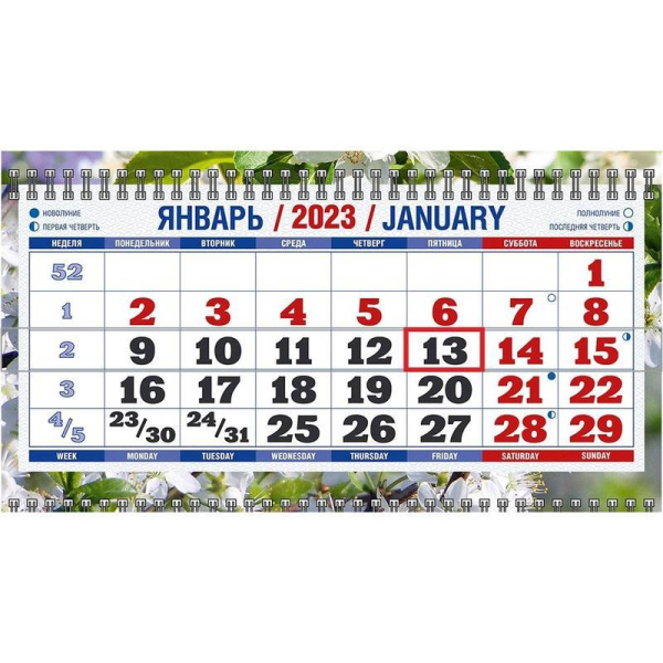 Календарь квартальный трехблочный настенный 2023 год Весенний цвет   (310х670 мм)