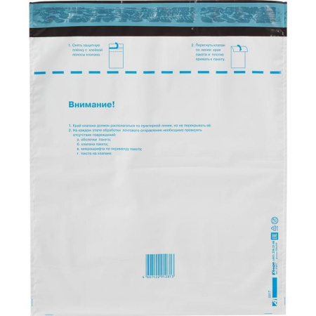 Пакет почтовый полиэтиленовый 320x355 мм