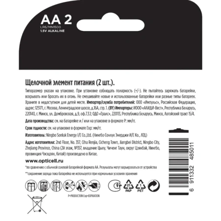 Батарейка AA пальчиковая Opticell Professional