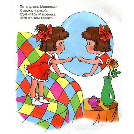 Раскраска Машенька