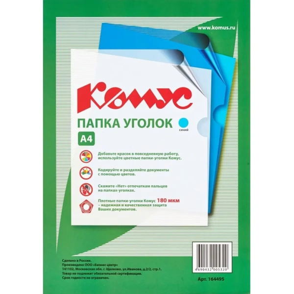 Папка-уголок Комус A4 пластиковая 180 мкм синяя