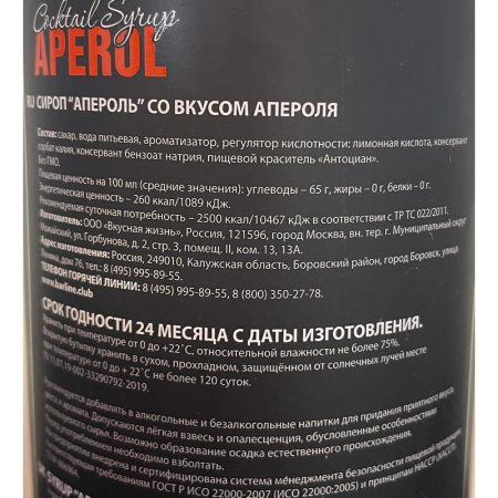 Сироп Barline Апероль 1 л