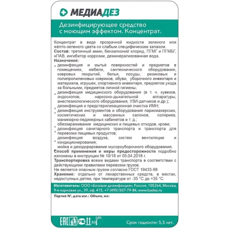 Дезинфицирующее средство Алмадез Медиадез 1 л (концентрат)