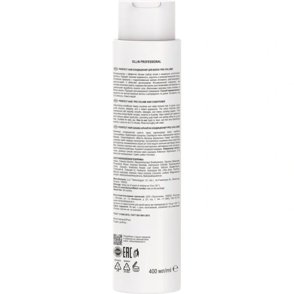 Кондиционер для волос Ollin Professional Perfect Hair Pro Volume 400 мл