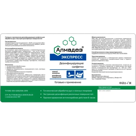 Салфетки влажные Алмадез-Экспресс дезинфицирующие (60 салфеток в  упаковке)