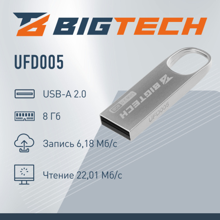 Флешка USB 2.0 8 ГБ BigTech (UFD005)