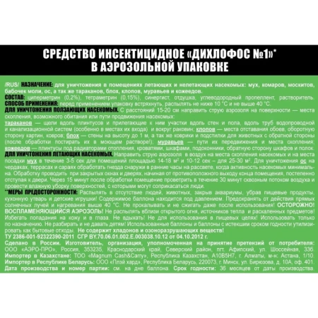 Средство от насекомых Дихлофос Эконом аэрозоль 600 мл