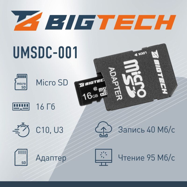 Карта памяти 16 ГБ micro SD BigTech UMSDC-001 UHS-I U3 V30