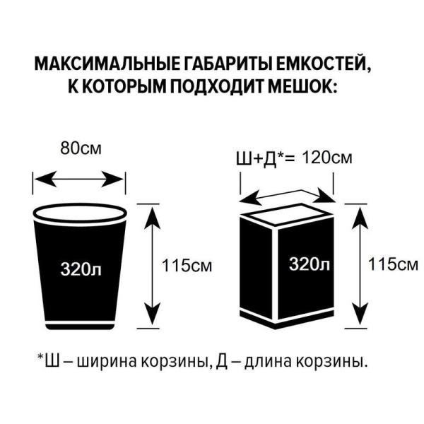 Мешки для мусора на 360 л Luscan черные (ПВД, 60 мкм, в упаковке 25  штук, 130x160 см)