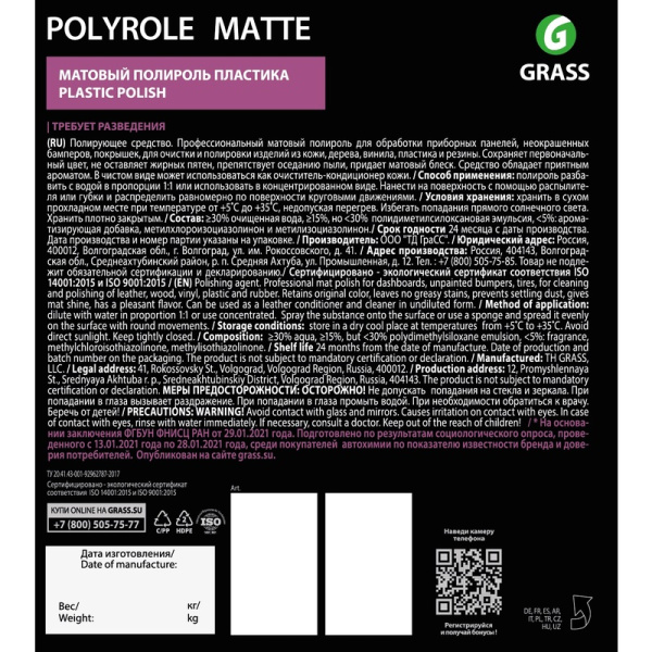 Полироль для пластика Grass Polyrole Matte 5 л (концентрат)