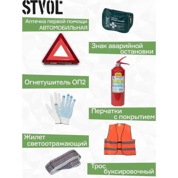 Набор автомобилиста Stvol Техосмотр-4 Гост (SNA05)