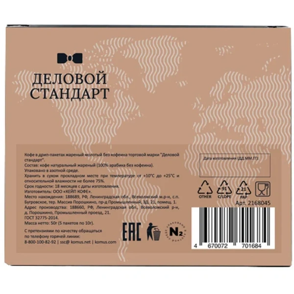 Кофе молотый в дрип-пакетах Деловой Стандарт Decaf 50 г (5 штук в упаковке)