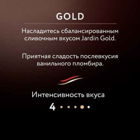 Кофе растворимый Jardin Gold 75 г (пакет)