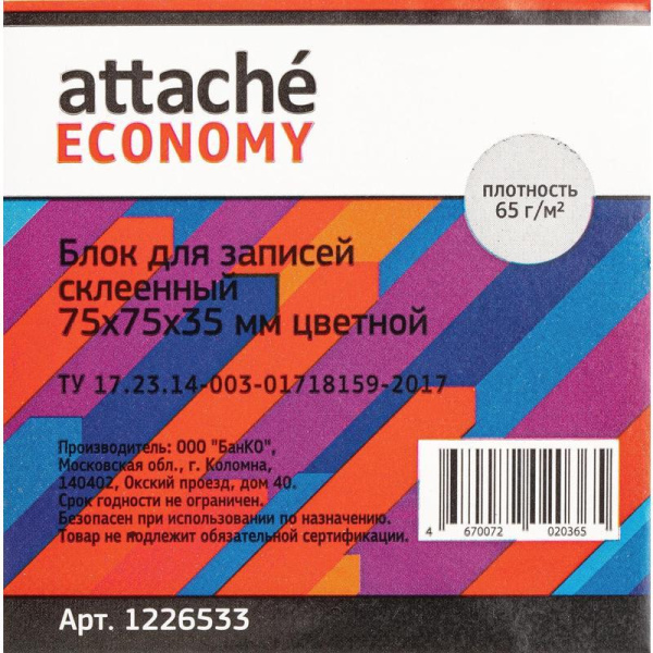 Блок для записей Attache Economy 75x75x35 мм разноцветный проклеенный (плотность 65 г/кв.м)