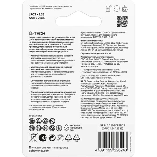 Батарейки GP Super мизинчиковые ААA LR03 (2 штуки в упаковке)