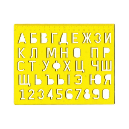 Трафарет букв и цифр Луч