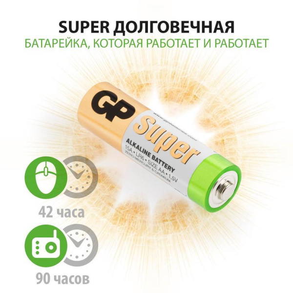 Батарейки GP Super пальчиковые AA LR6 (2 штуки в упаковке)