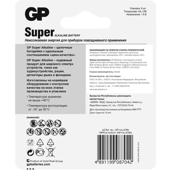 Батарейка AA пальчиковая GP Super (6 штук в упаковке)