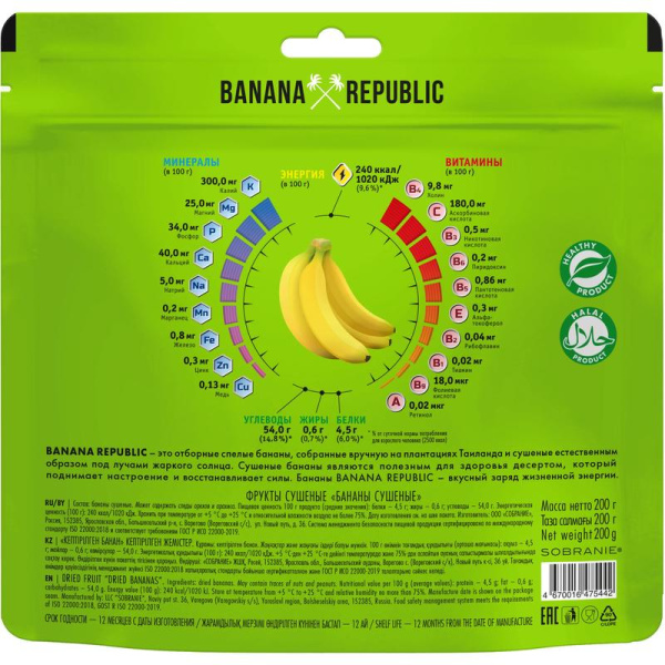 Бананы Banana Republic сушеные 200 г