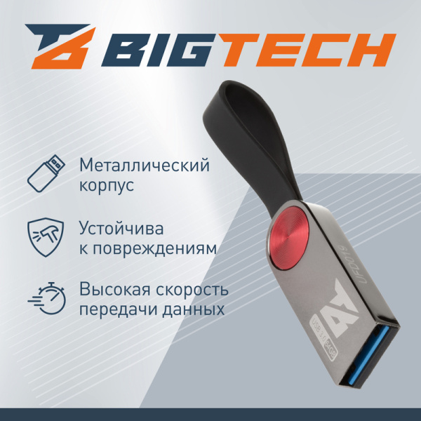 Флешка USB 3.0 64 ГБ BigTech (UFD019)