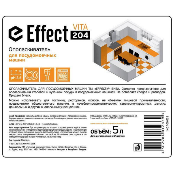 Ополаскиватель для посудомоечных машин Effect Вита 5 л (концентрат)