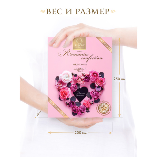 Подарочный набор Peroni-honey Romantic Confection (120 г, чай 35 г)