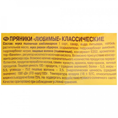 Пряники Рот Фронт Любимые 3 кг Пряники Рот Фронт Любимые 3 кг