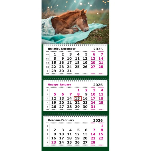 Календарь настенный 3-х блочный 2026 Жеребёнок 30.5x67.5 см