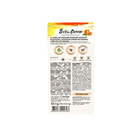Кофе в капсулах Lebo Sicilian Orange (10 штук в упаковке)