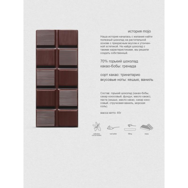 Шоколад Mojo Cacao горький 72% какао с пастой кешью 65 г