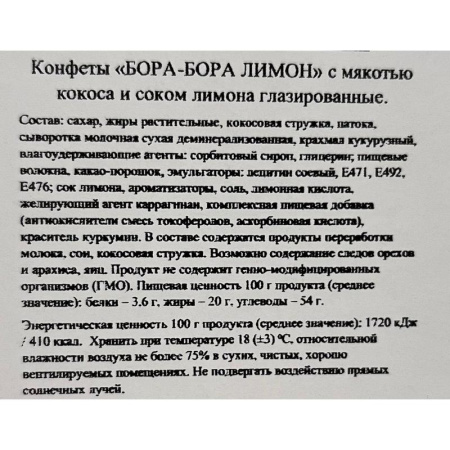 Конфеты шоколадные Bora-Bora Лимон 1 кг Конфеты шоколадные Bora-Bora Лимон 1 кг